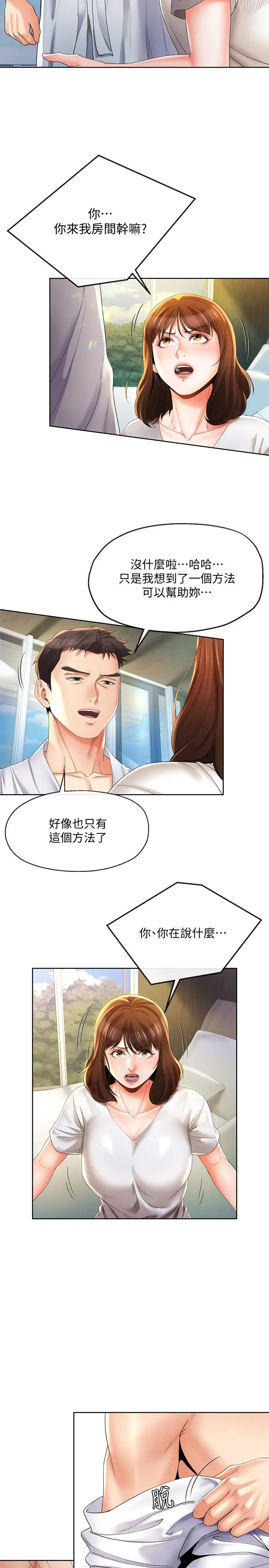 漫画《寄生夫妻》第22话第17张图