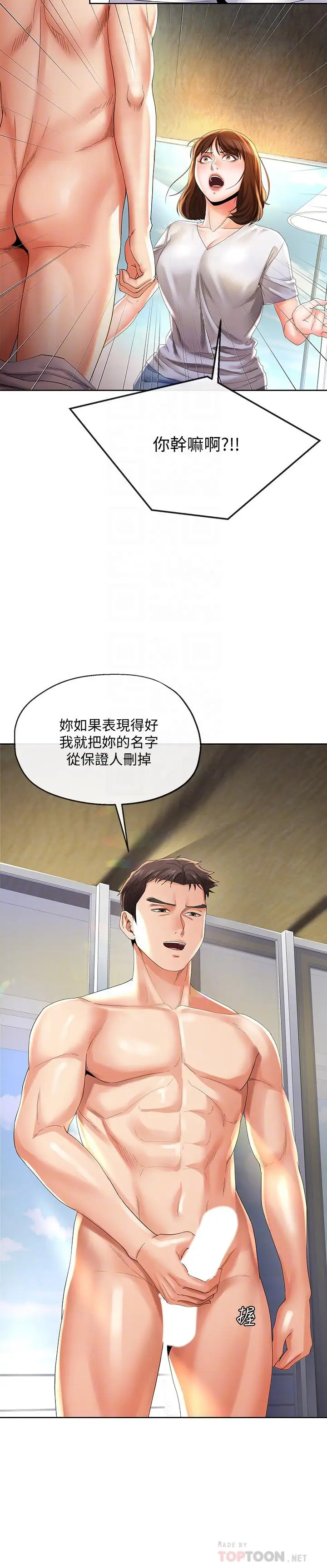 漫画《寄生夫妻》第22话第18张图