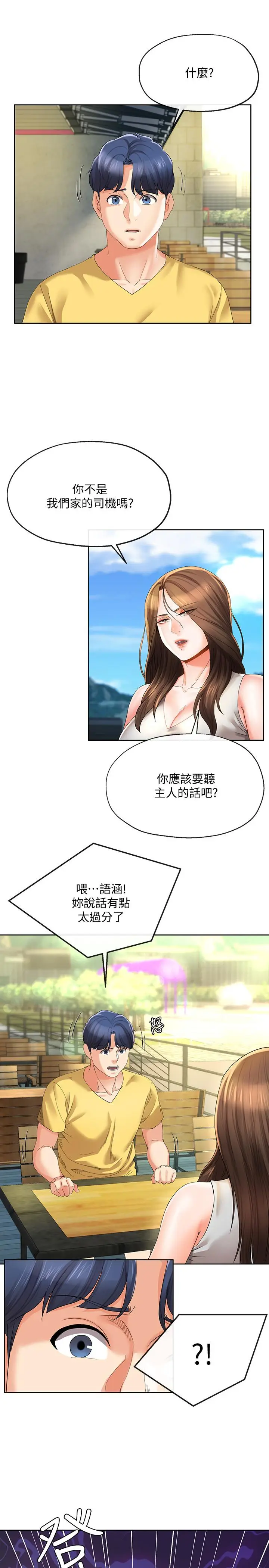 漫画《寄生夫妻》第22话第22张图