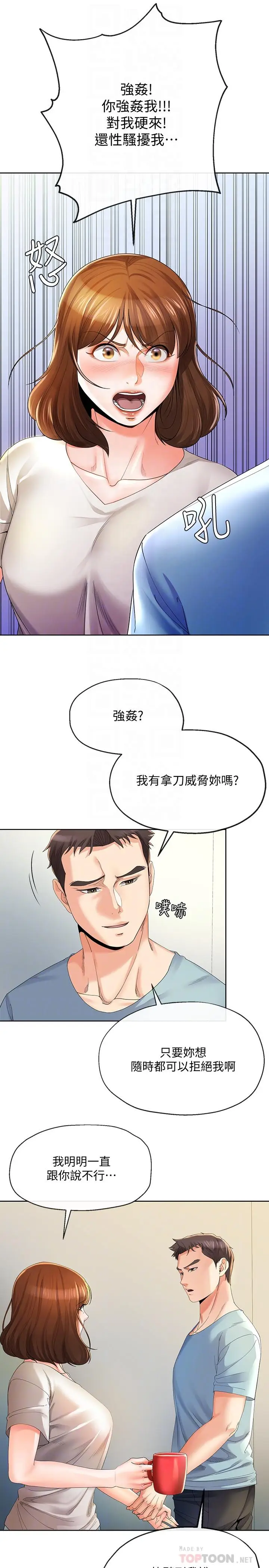 漫画《寄生夫妻》第22话第6张图