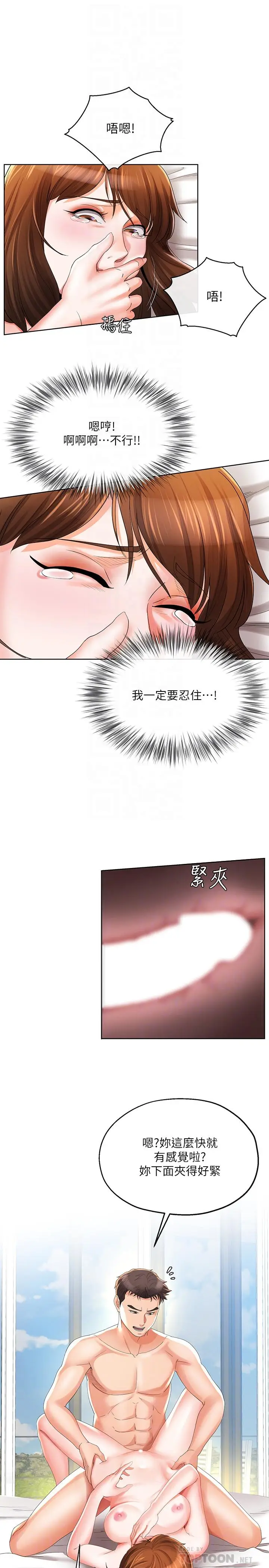 漫画《寄生夫妻》第23话第10张图