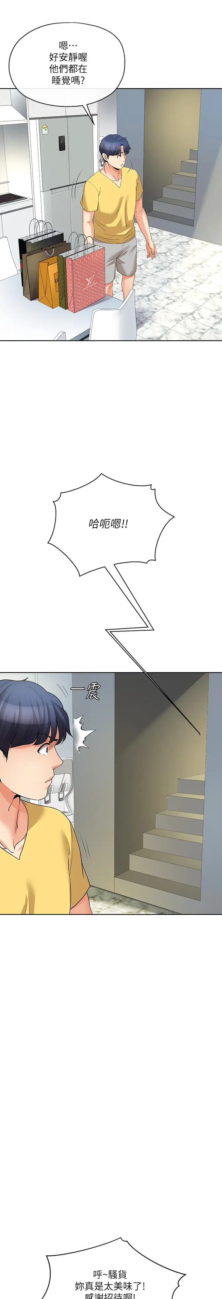 漫画《寄生夫妻》第23话第15张图