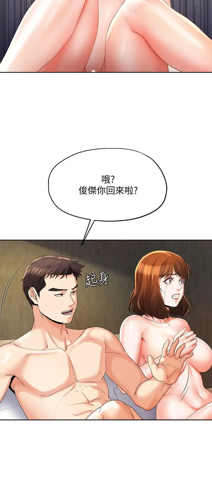 漫画《寄生夫妻》第23话第19张图