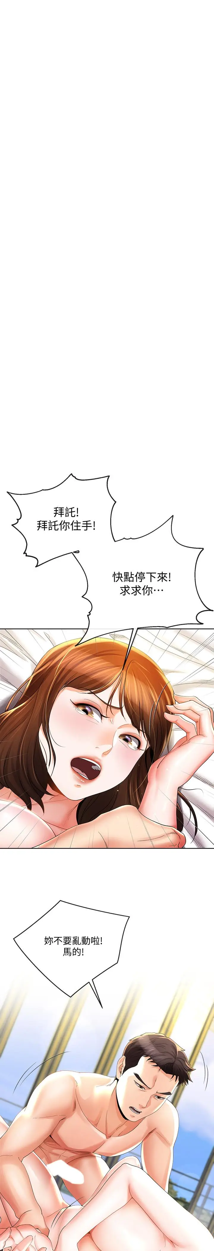 漫画《寄生夫妻》第23话第5张图