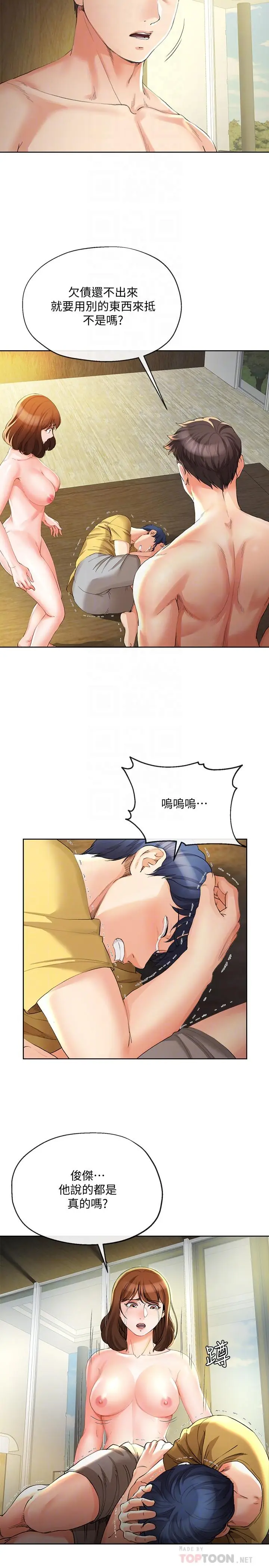 漫画《寄生夫妻》第24话第12张图