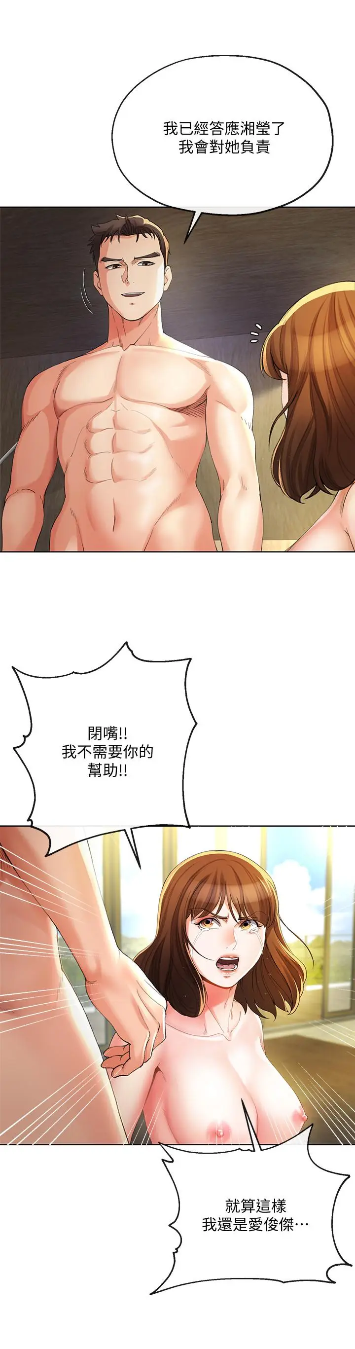 漫画《寄生夫妻》第24话第13张图