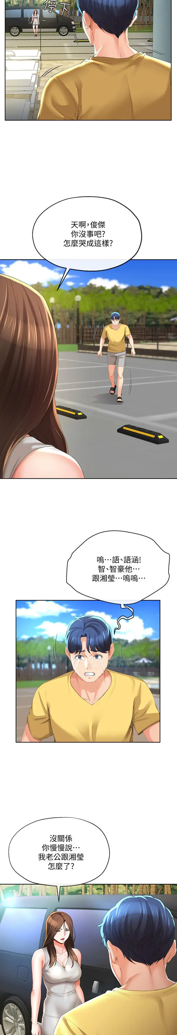 漫画《寄生夫妻》第24话第19张图