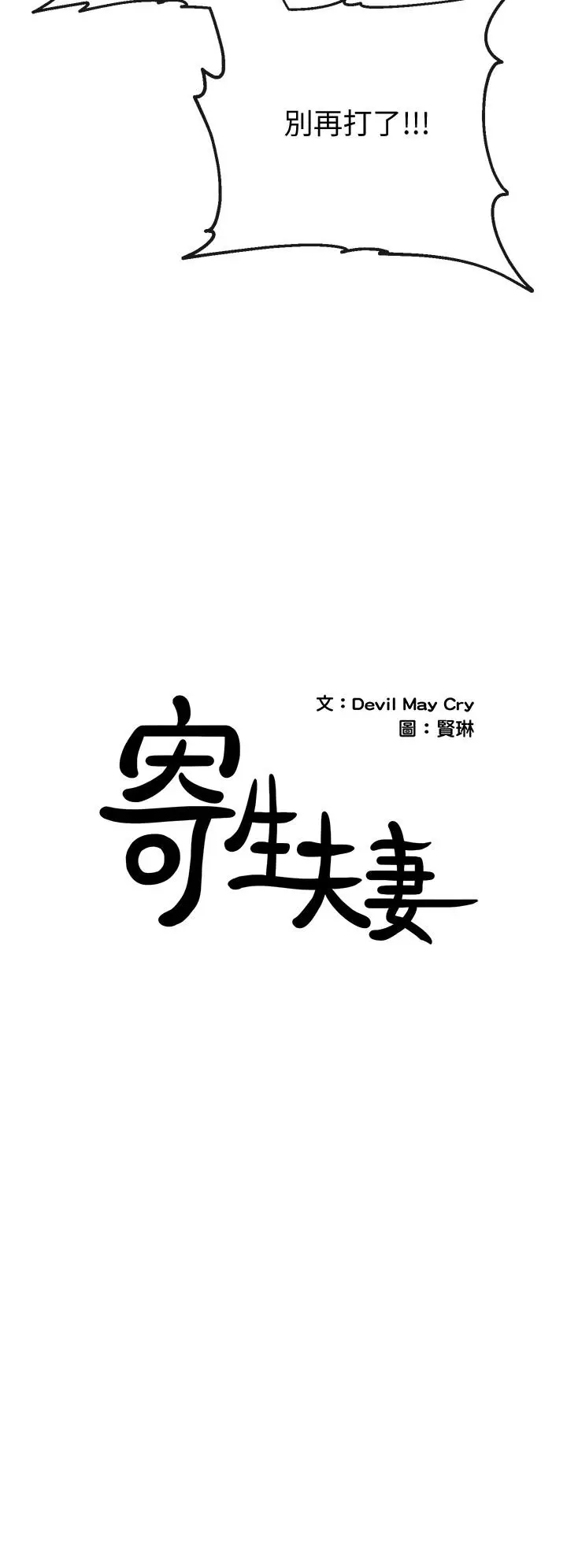 漫画《寄生夫妻》第24话第2张图