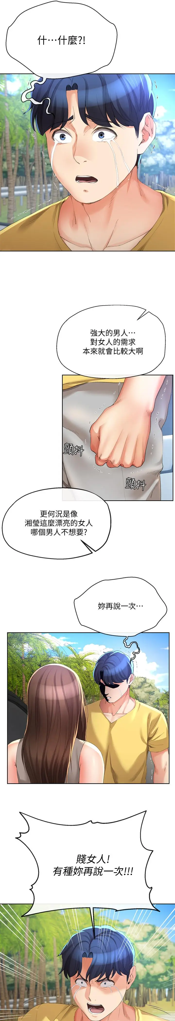 漫画《寄生夫妻》第24话第22张图