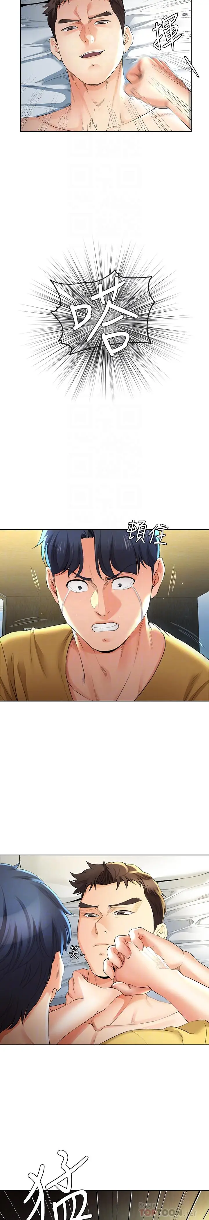 漫画《寄生夫妻》第24话第4张图