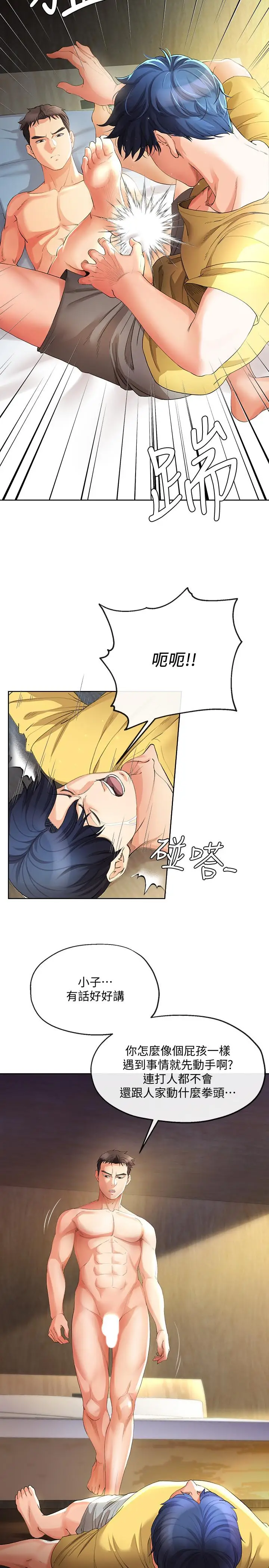 漫画《寄生夫妻》第24话第5张图