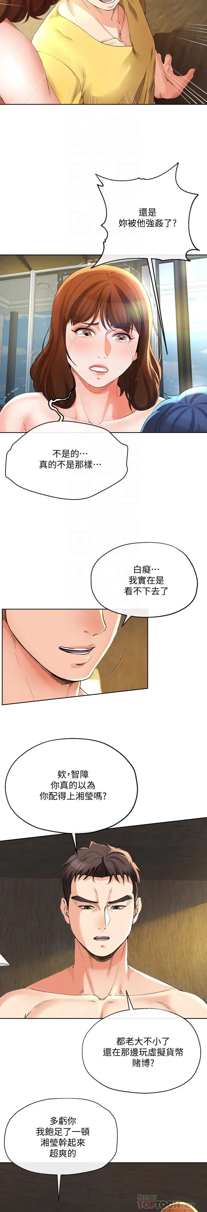 漫画《寄生夫妻》第24话第8张图