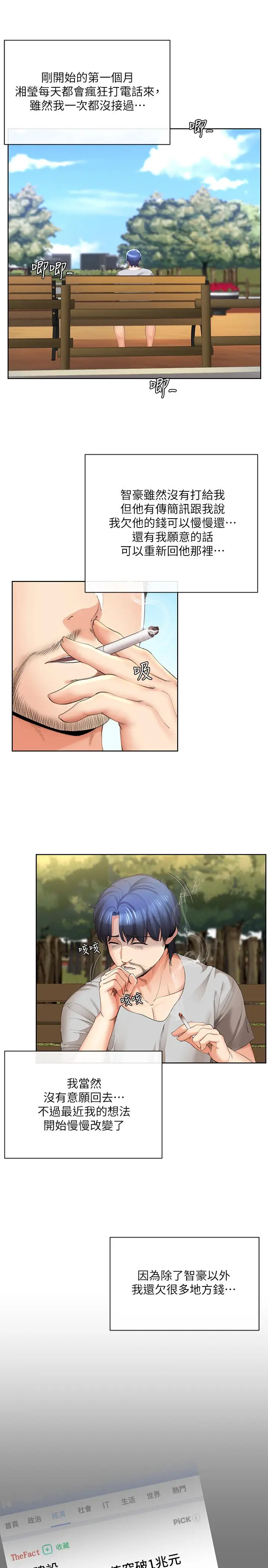 漫画《寄生夫妻》最终话第15张图