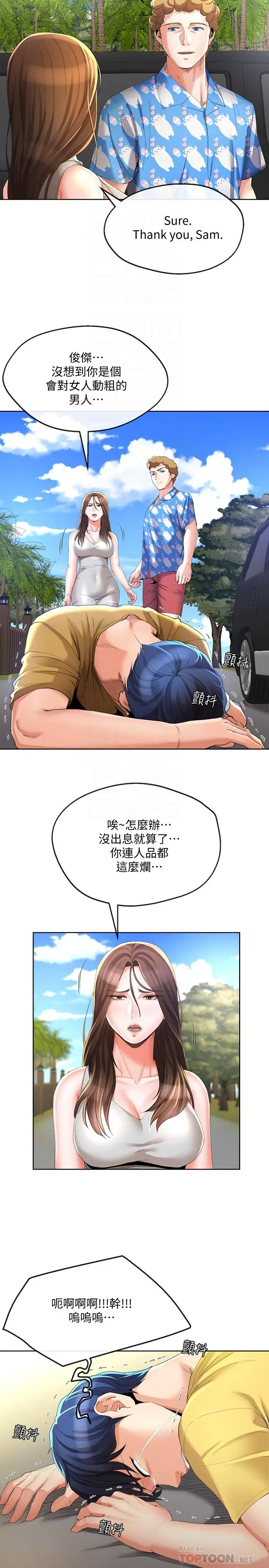 漫画《寄生夫妻》最终话第6张图