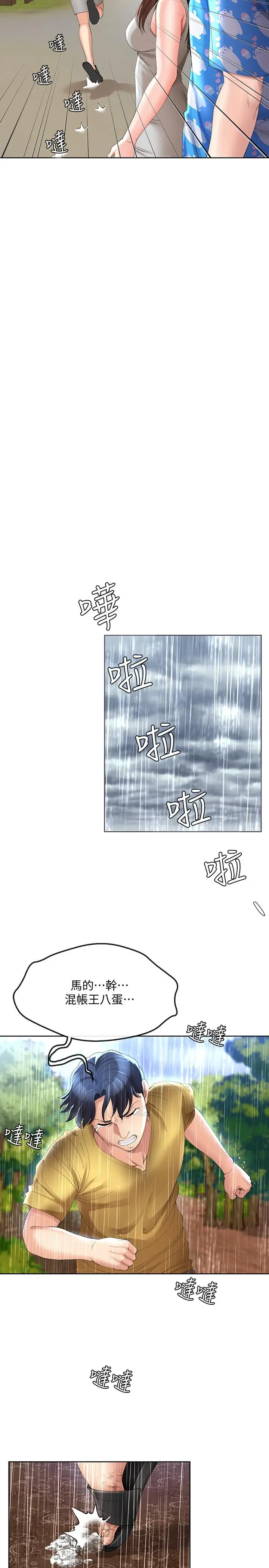 漫画《寄生夫妻》最终话第9张图