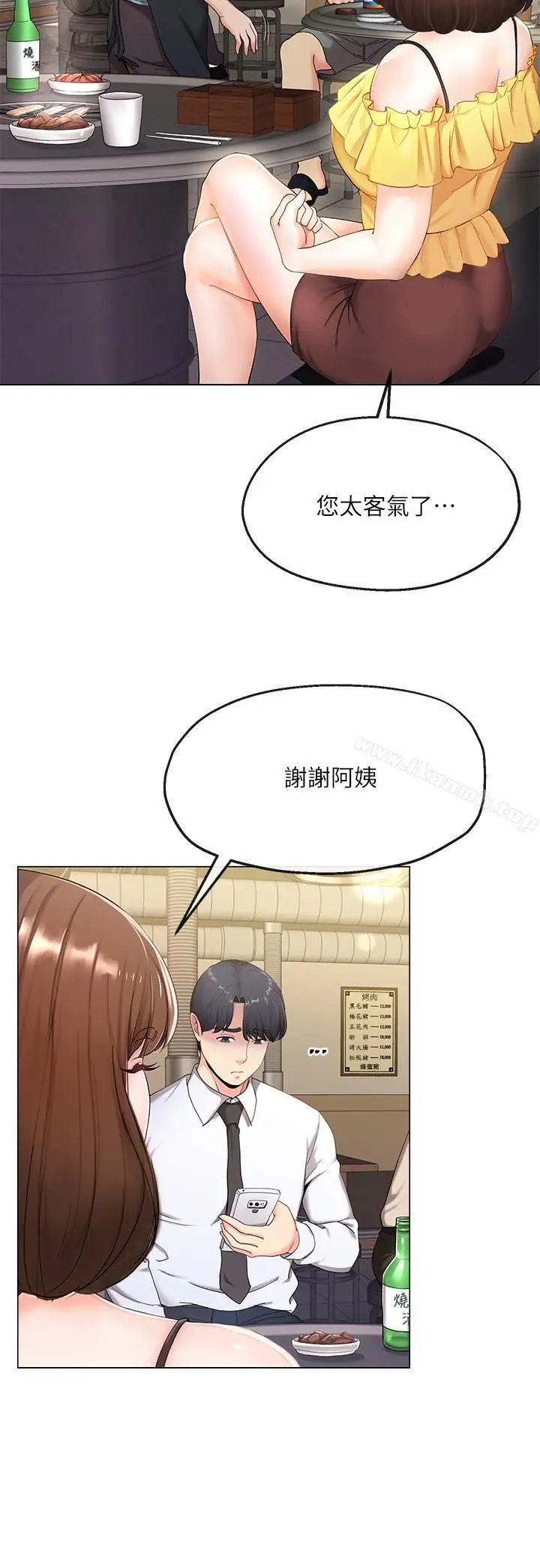 漫画《寄生夫妻》第1话第11张图