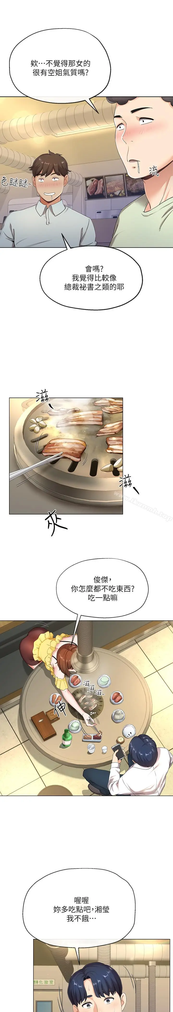 漫画《寄生夫妻》第1话第12张图