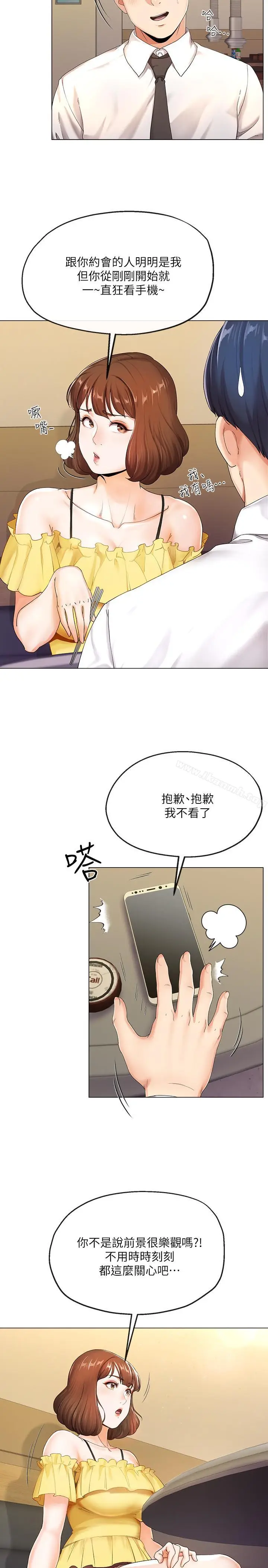 漫画《寄生夫妻》第1话第13张图