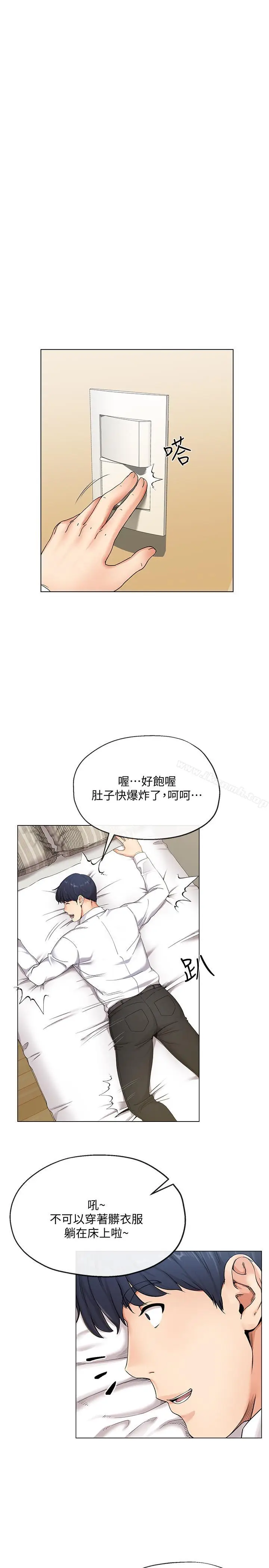 漫画《寄生夫妻》第1话第18张图
