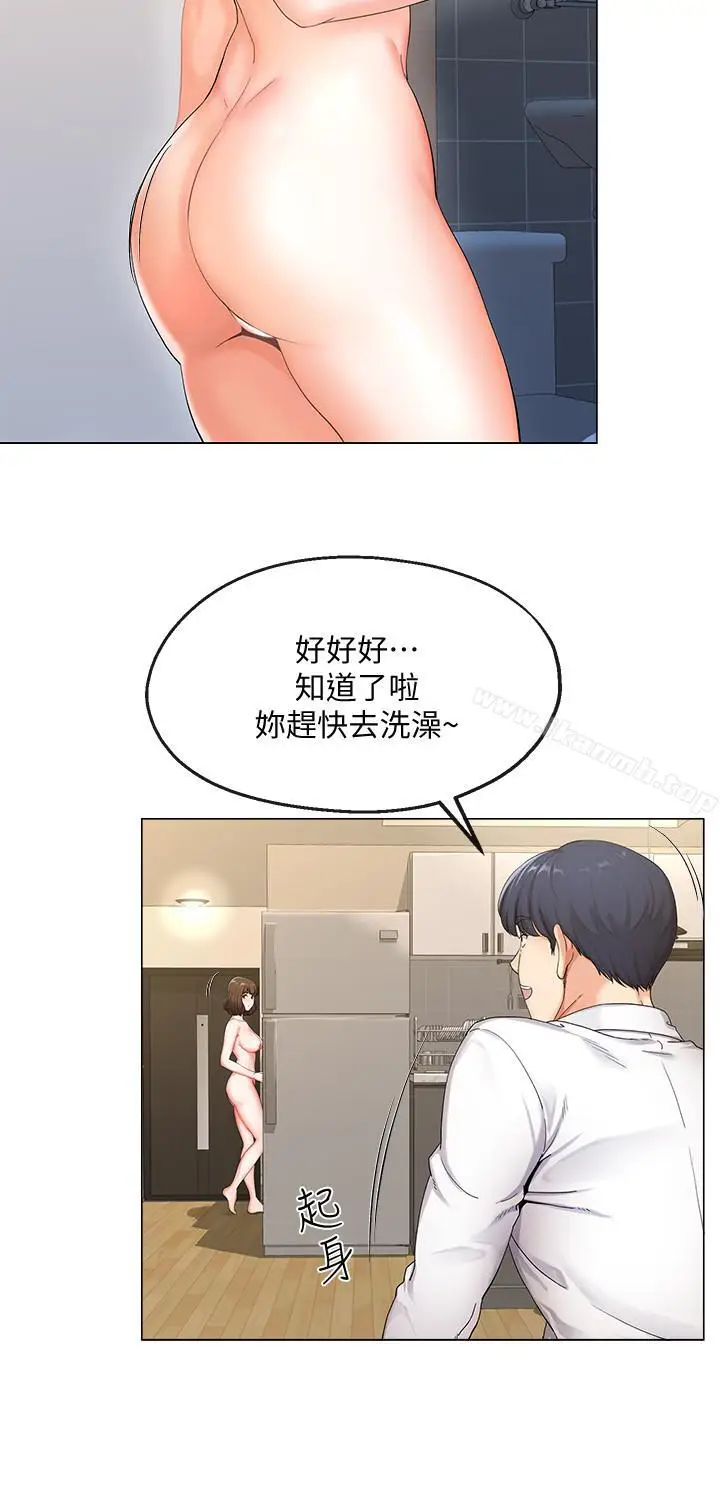 漫画《寄生夫妻》第1话第20张图