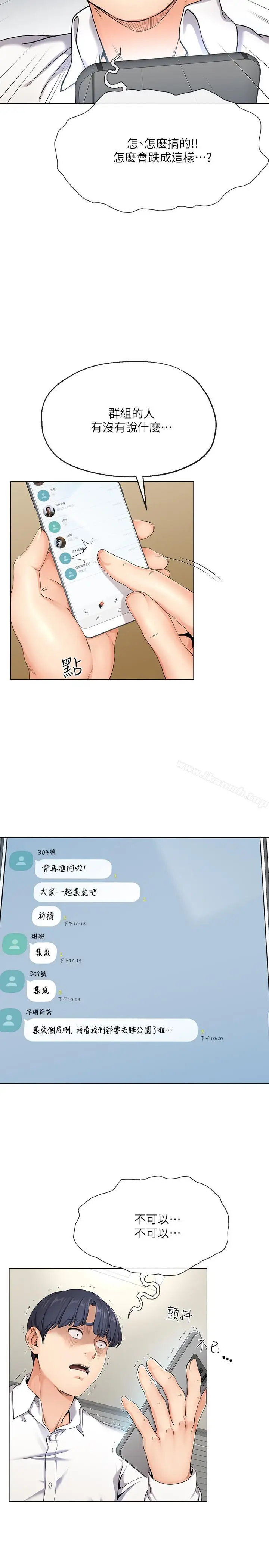 漫画《寄生夫妻》第1话第22张图