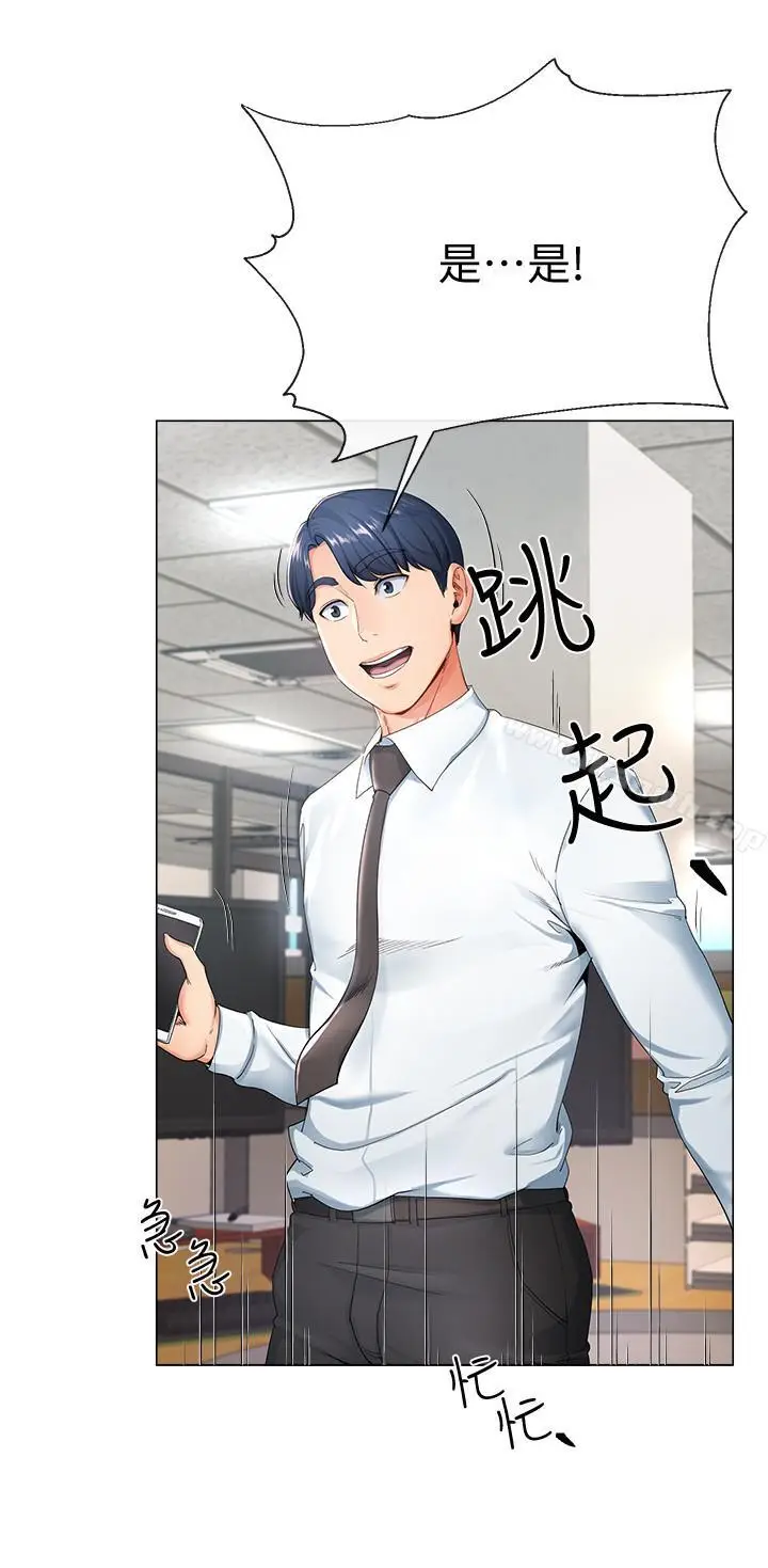 漫画《寄生夫妻》第1话第3张图