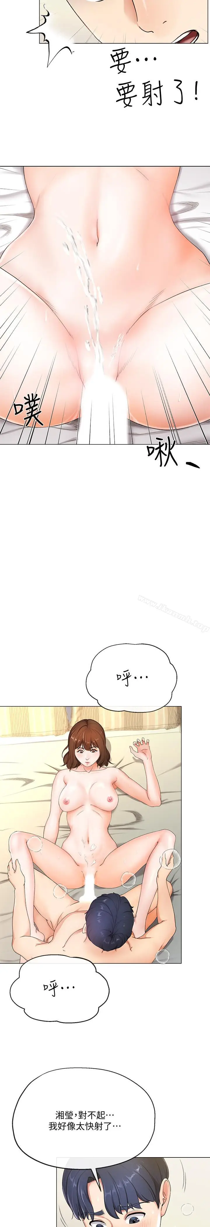 漫画《寄生夫妻》第1话第33张图