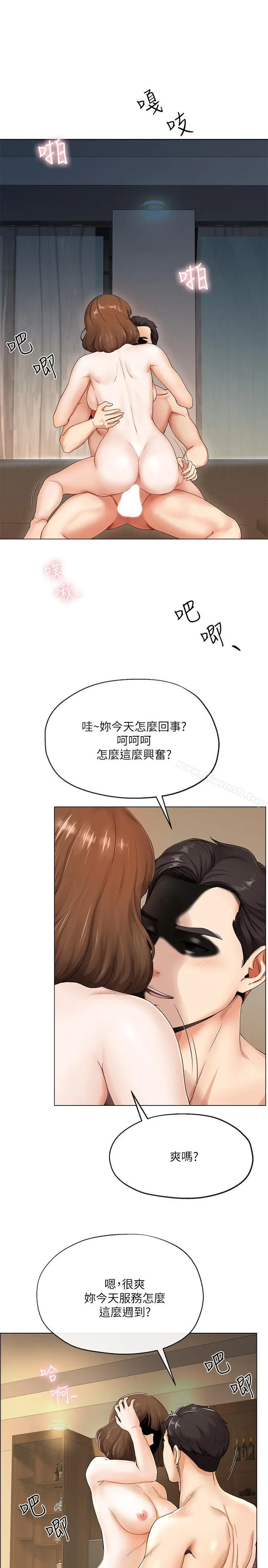 漫画《寄生夫妻》第1话第38张图