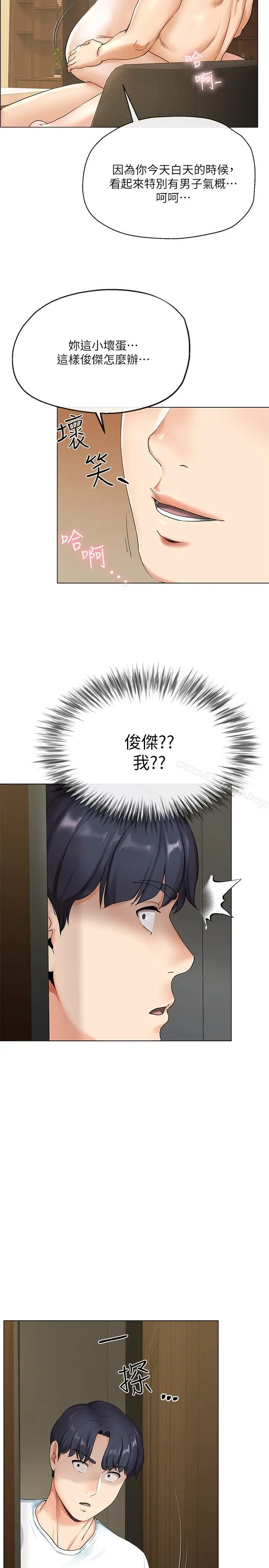漫画《寄生夫妻》第1话第39张图