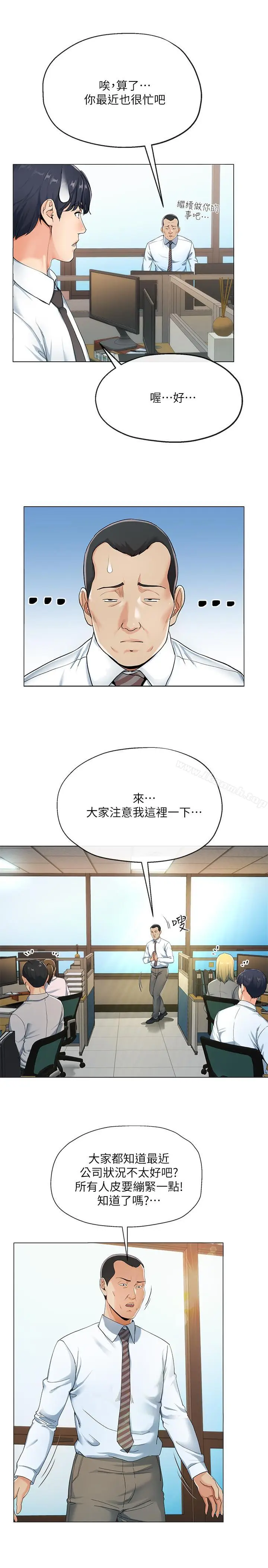 漫画《寄生夫妻》第1话第4张图