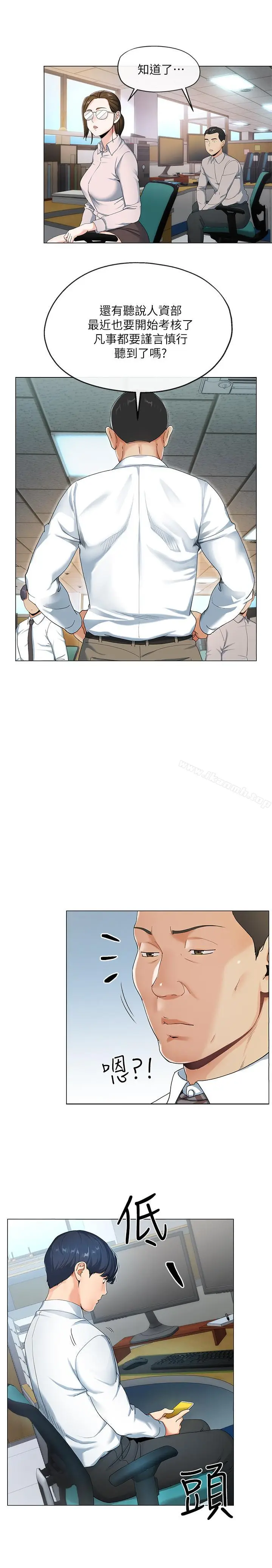 漫画《寄生夫妻》第1话第5张图