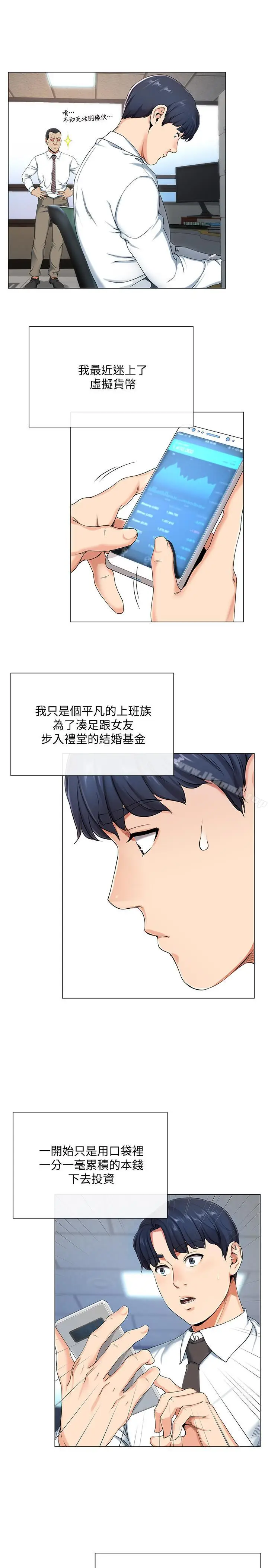 漫画《寄生夫妻》第1话第6张图