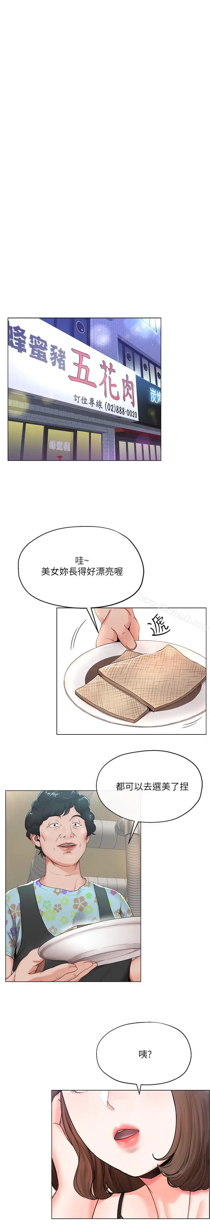 漫画《寄生夫妻》第1话第9张图