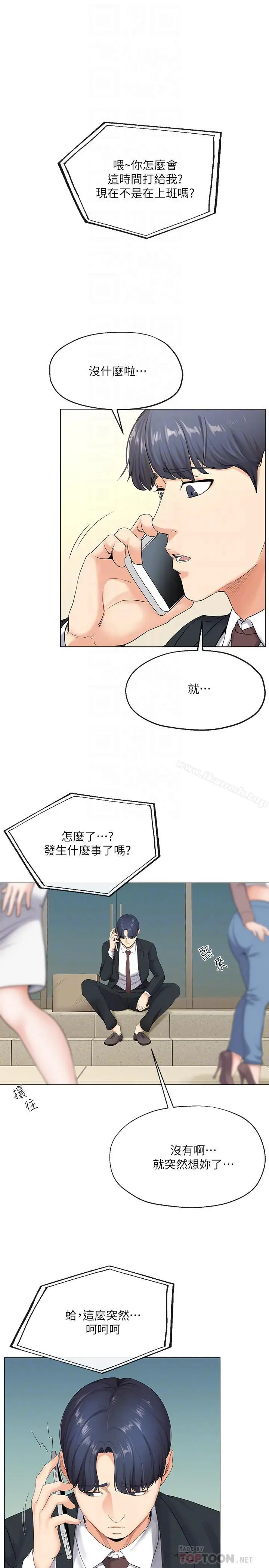 漫画《寄生夫妻》第2话第12张图