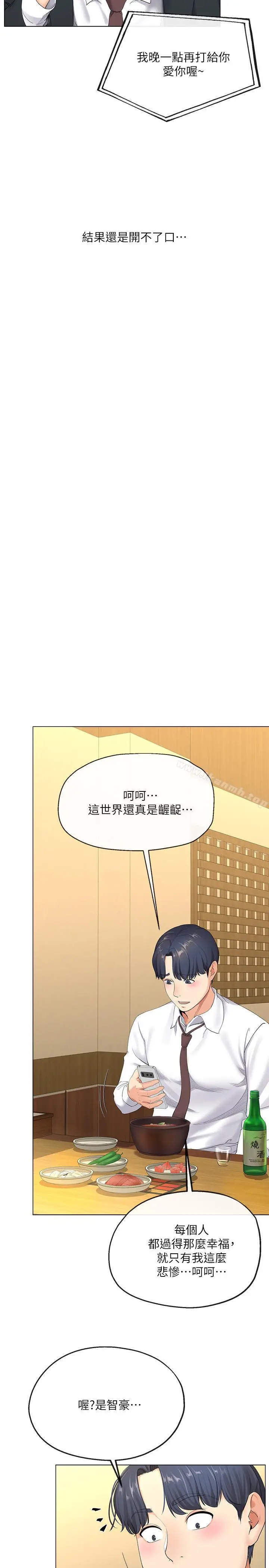 漫画《寄生夫妻》第2话第13张图