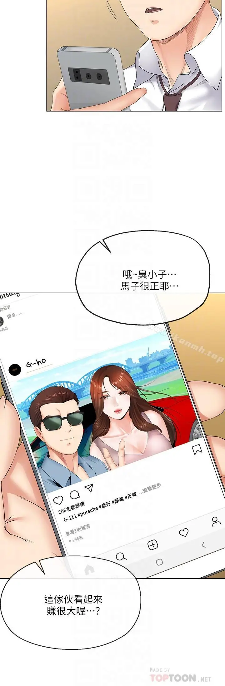 漫画《寄生夫妻》第2话第14张图