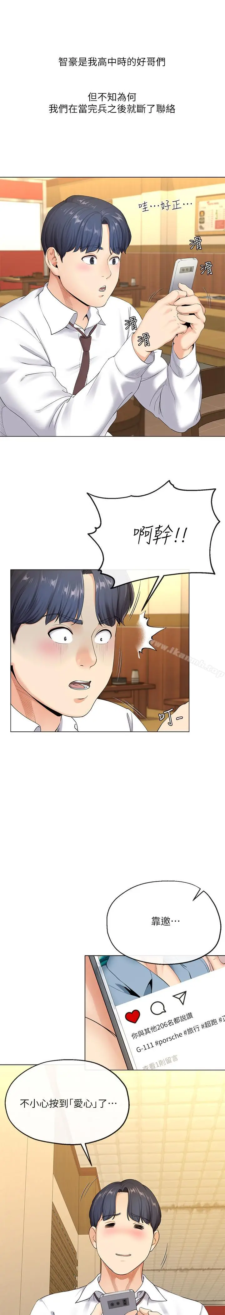 漫画《寄生夫妻》第2话第15张图