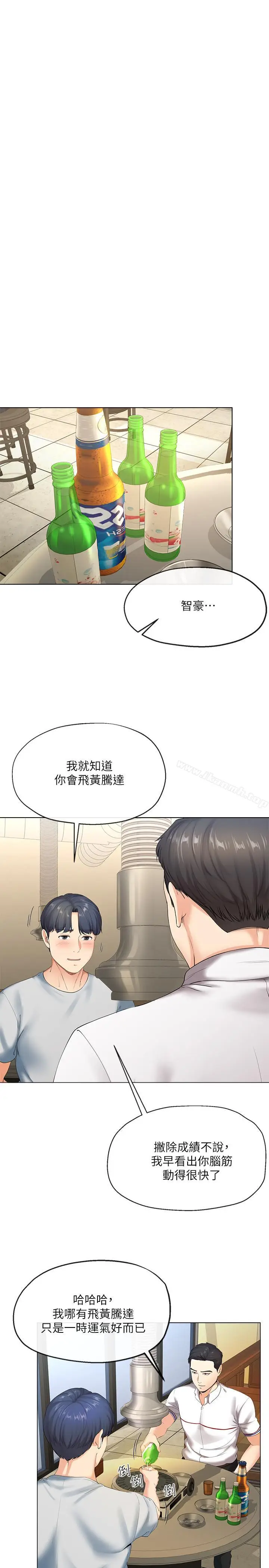 漫画《寄生夫妻》第2话第19张图