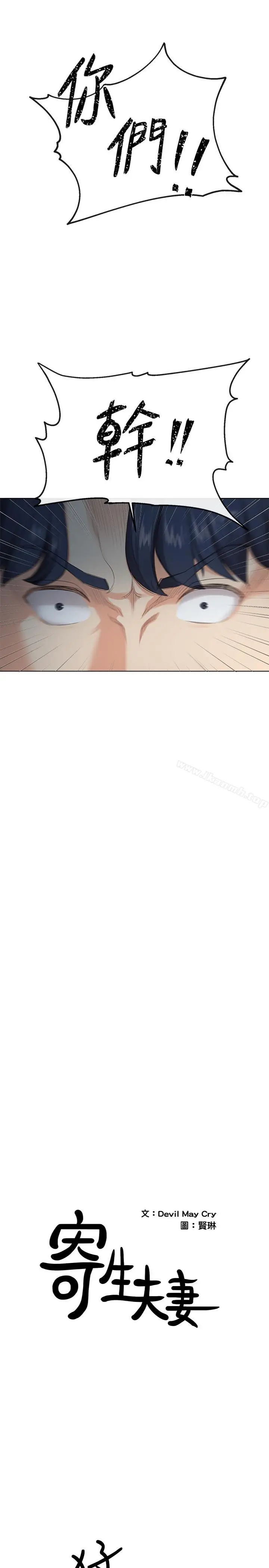 漫画《寄生夫妻》第2话第2张图