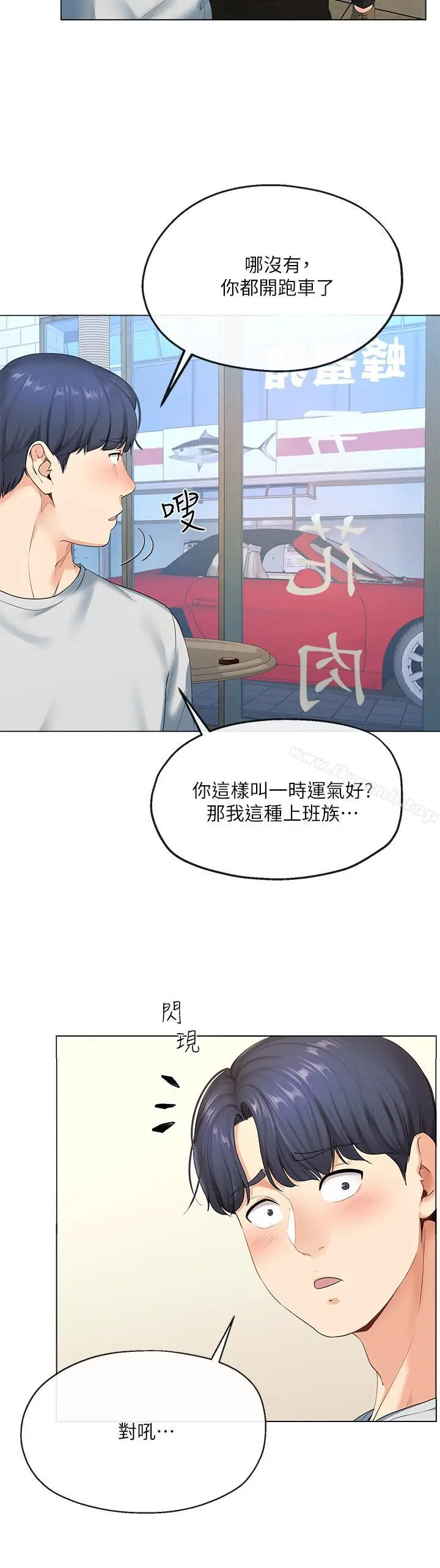 漫画《寄生夫妻》第2话第20张图