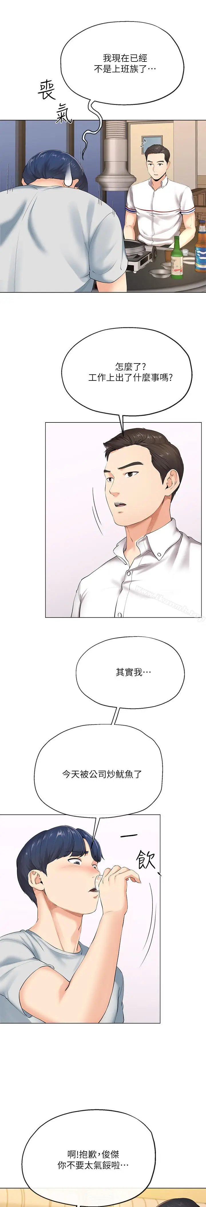 漫画《寄生夫妻》第2话第21张图