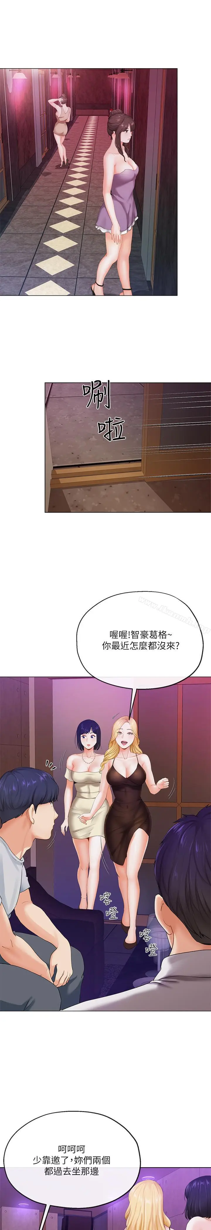 漫画《寄生夫妻》第2话第24张图