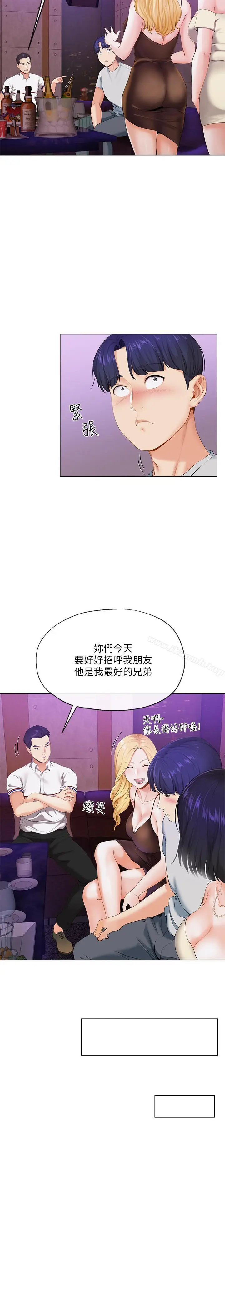 漫画《寄生夫妻》第2话第25张图