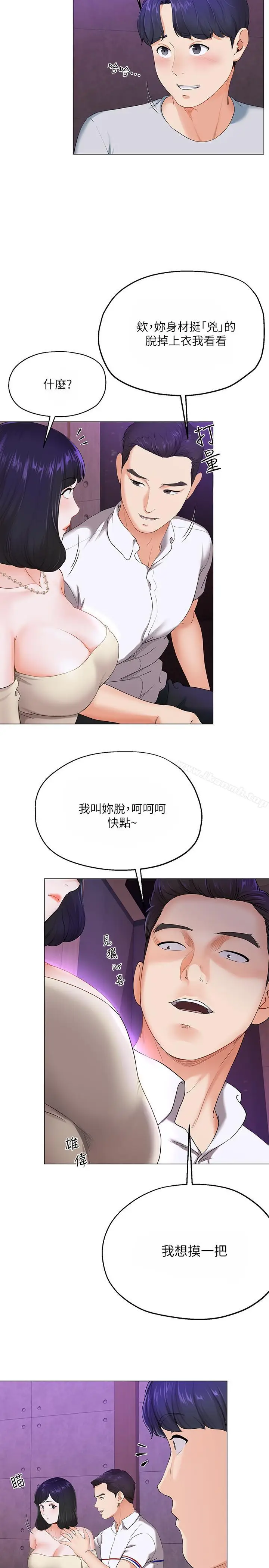 漫画《寄生夫妻》第2话第31张图