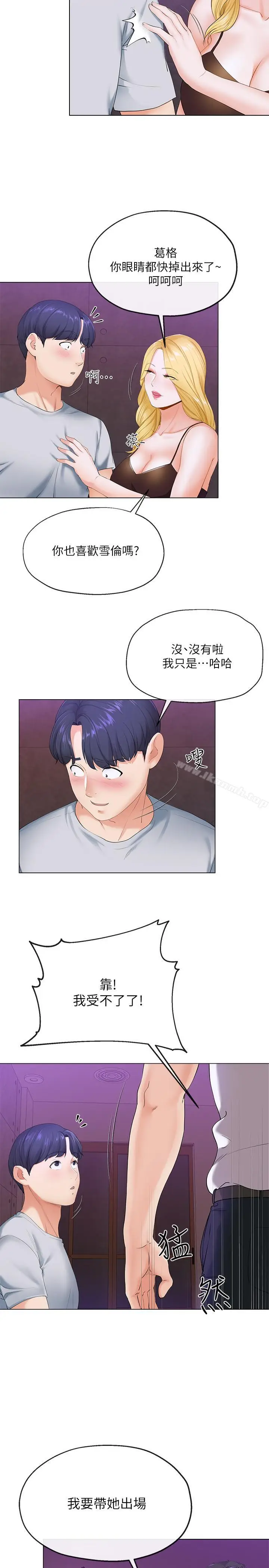 漫画《寄生夫妻》第2话第34张图