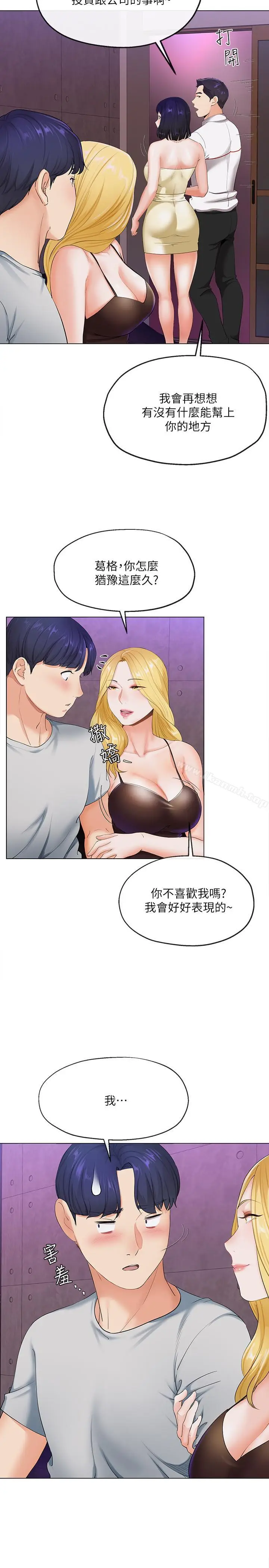 漫画《寄生夫妻》第2话第37张图