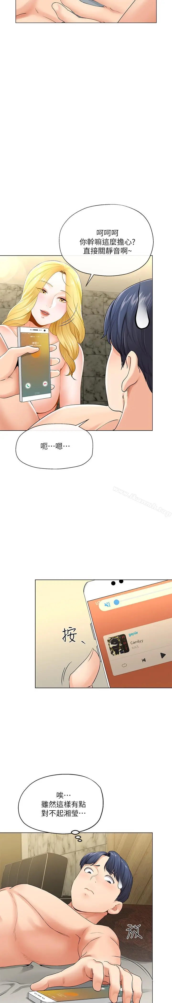 漫画《寄生夫妻》第2话第43张图