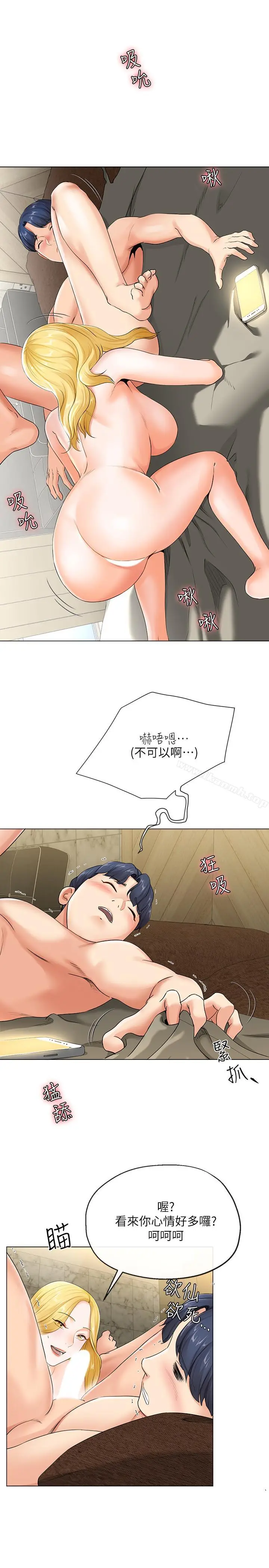 漫画《寄生夫妻》第2话第45张图