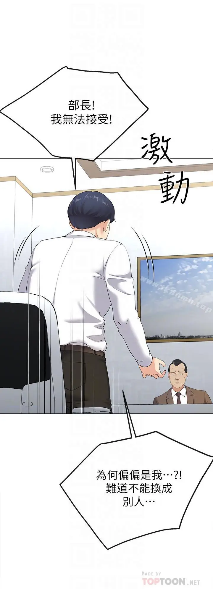 漫画《寄生夫妻》第2话第8张图