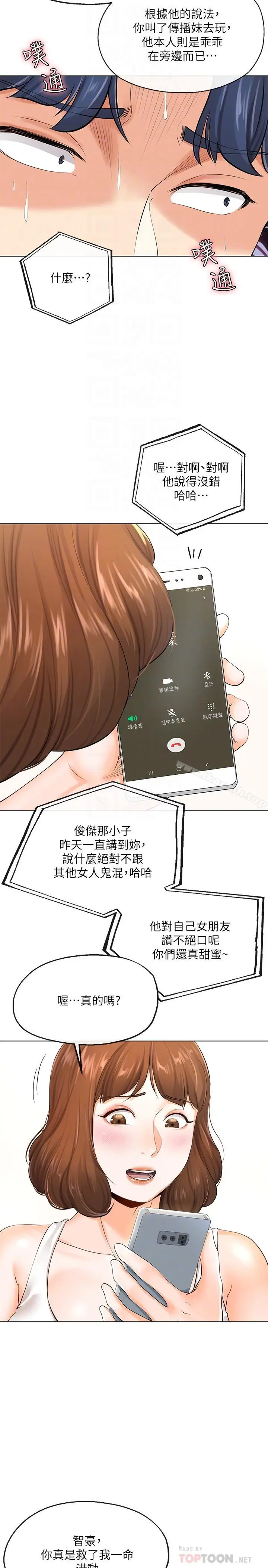 漫画《寄生夫妻》第3话第10张图
